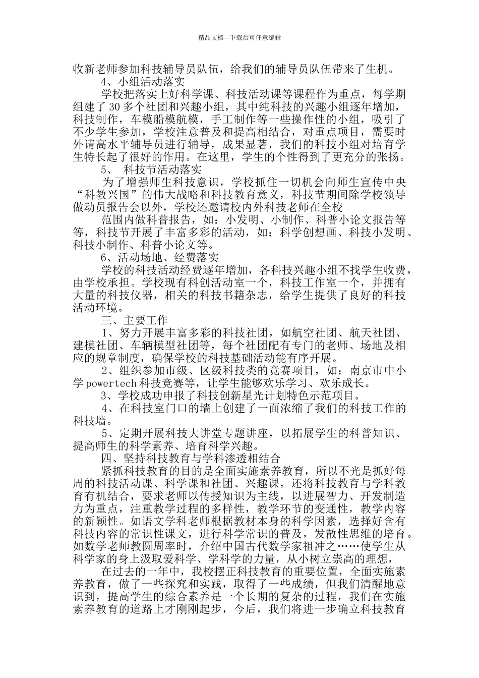 专业技术人员年终个人总结报告_第2页