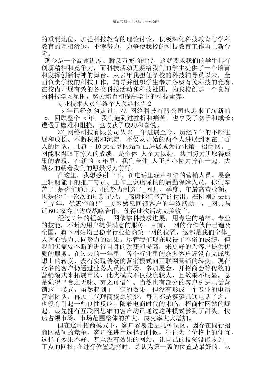 专业技术人员年终个人总结报告_第3页