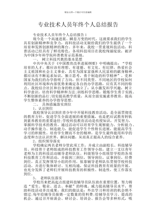 专业技术人员年终个人总结报告