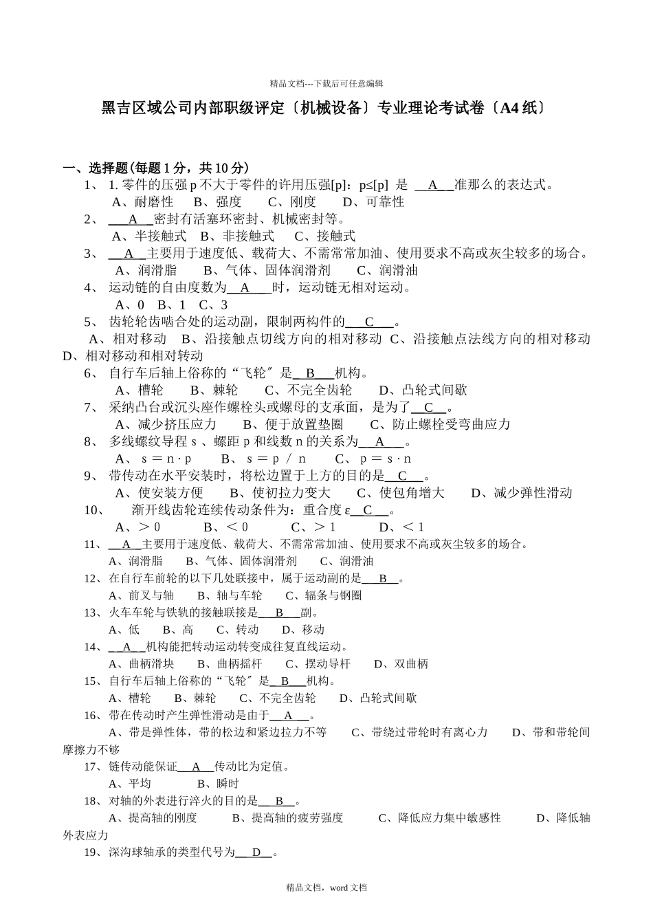 专业内部职级考试卷(制图)(2024修订版)_第1页