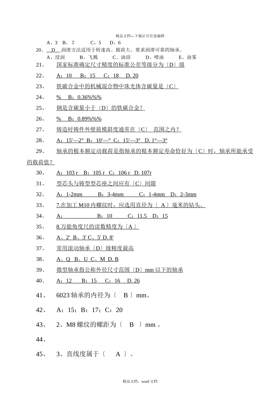 专业内部职级考试卷(制图)(2024修订版)_第2页