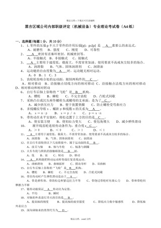专业内部职级考试卷(制图)(2024修订版)