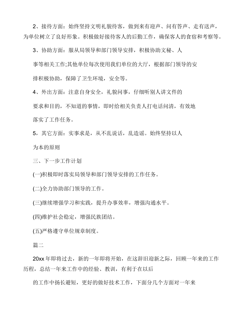 专业技术人员年度考核表个人总结三篇_第2页