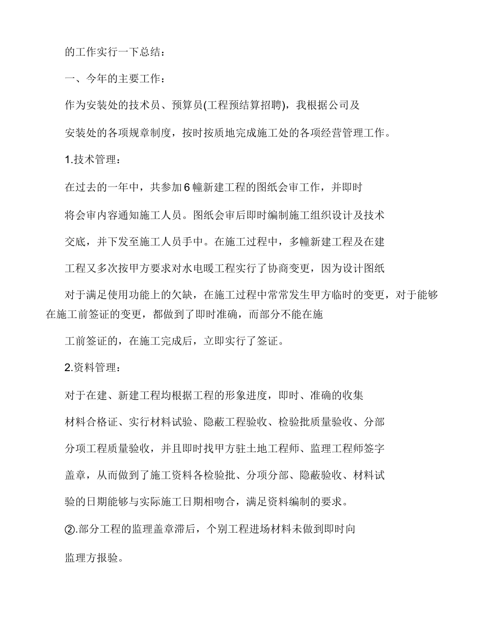 专业技术人员年度考核表个人总结三篇_第3页