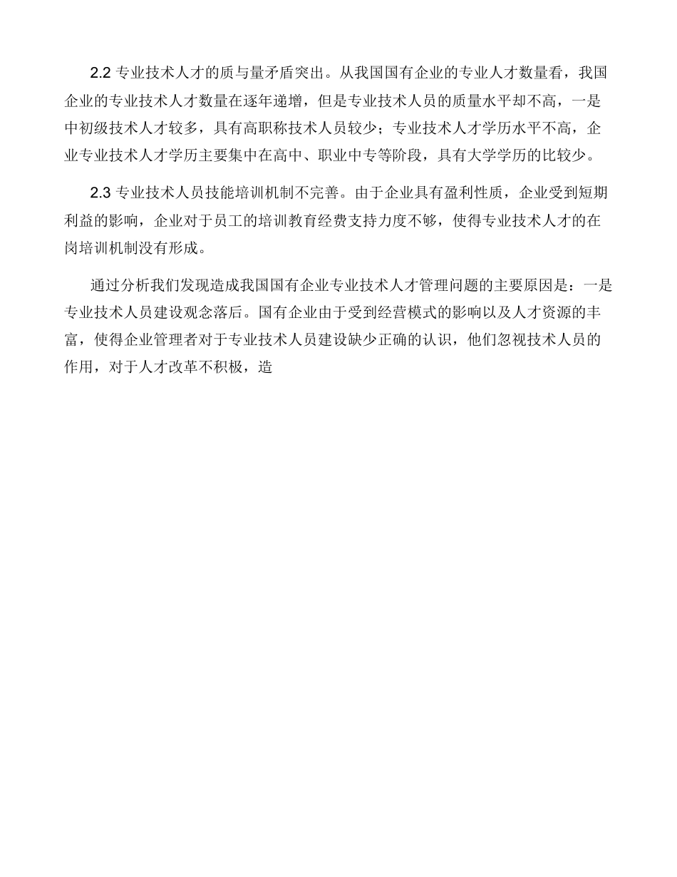 专业技术人员队伍建设几点建议_第2页