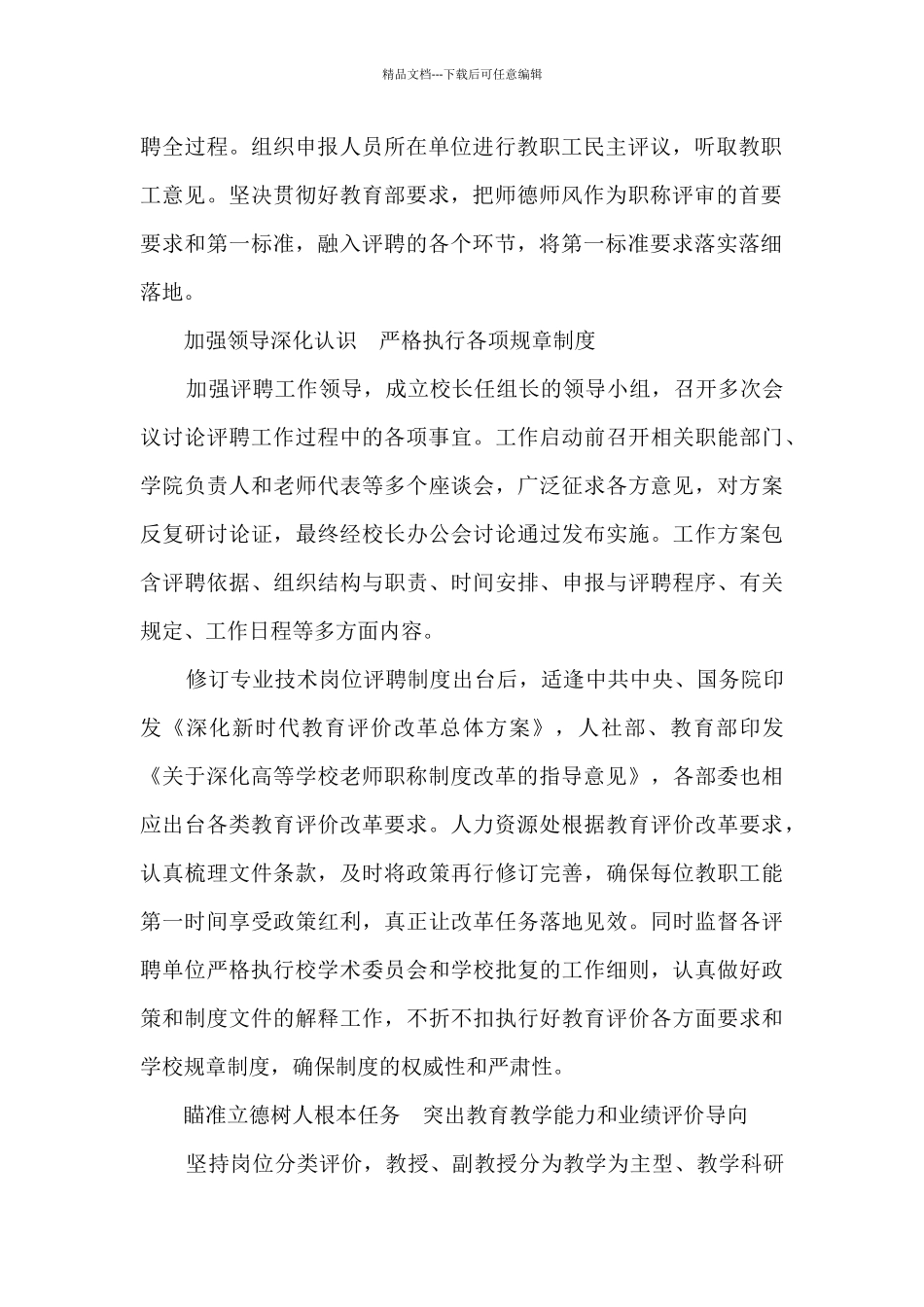 专业技术岗位评聘工作综述_第2页