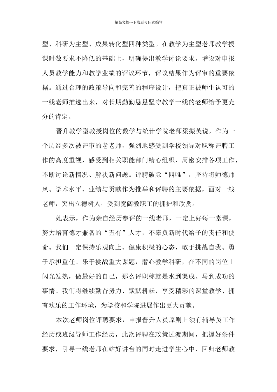 专业技术岗位评聘工作综述_第3页