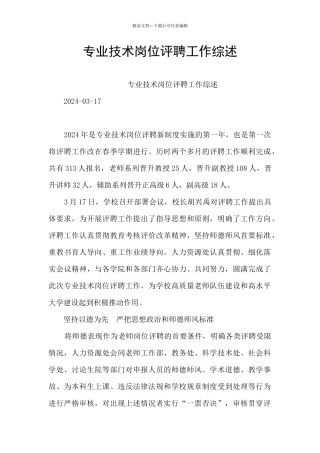 专业技术岗位评聘工作综述