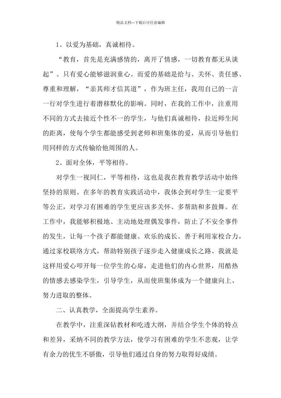 专业技术教师工作总结范文锦集5篇_第3页