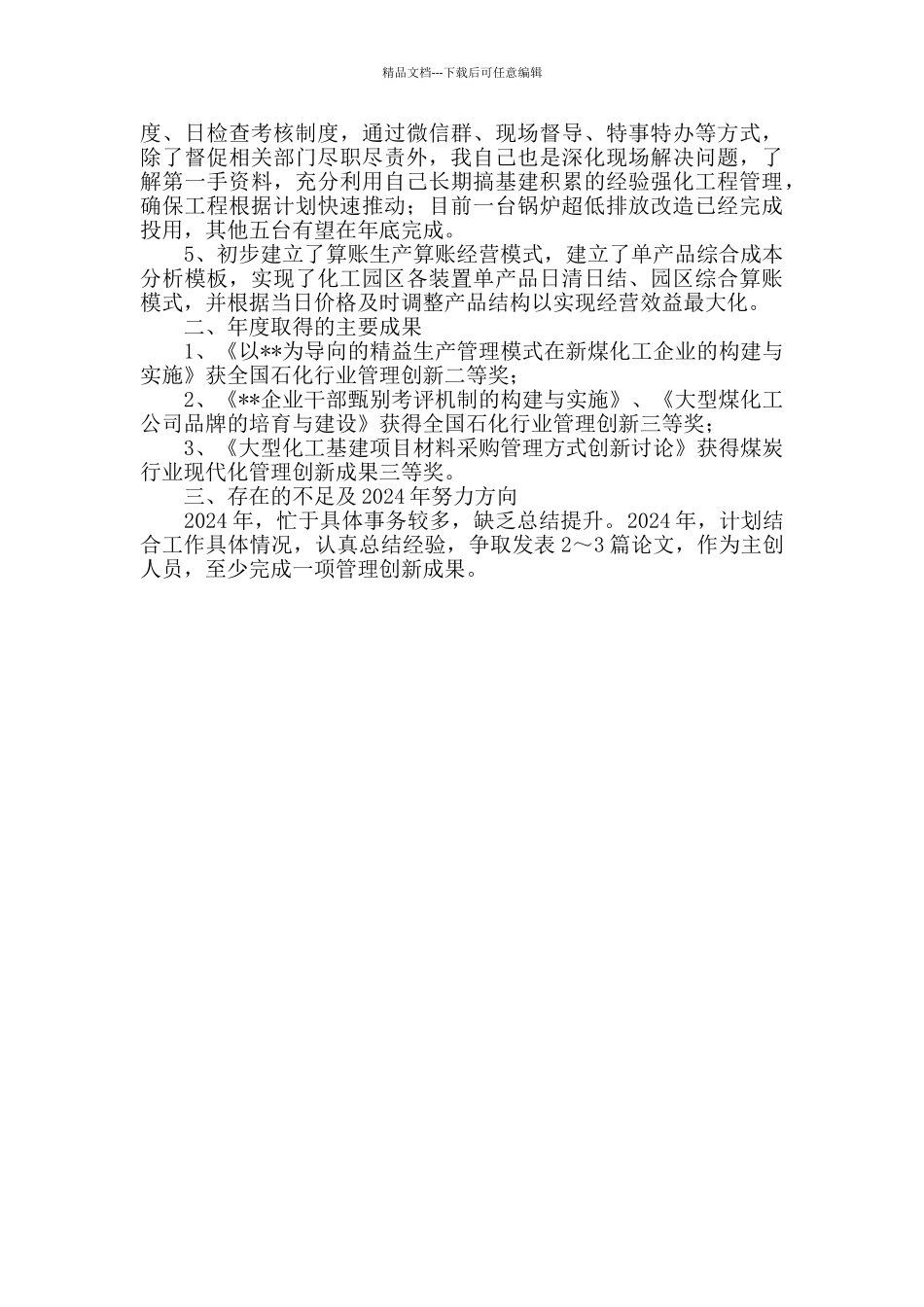 专业技术拔尖人才工作总结_第2页