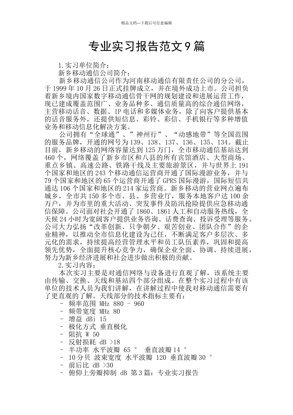 专业实习报告范文9篇_第1页