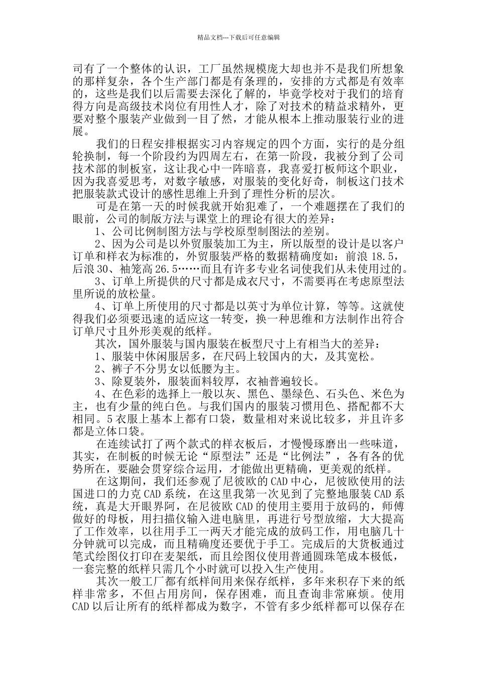 专业实习报告范文9篇_第3页