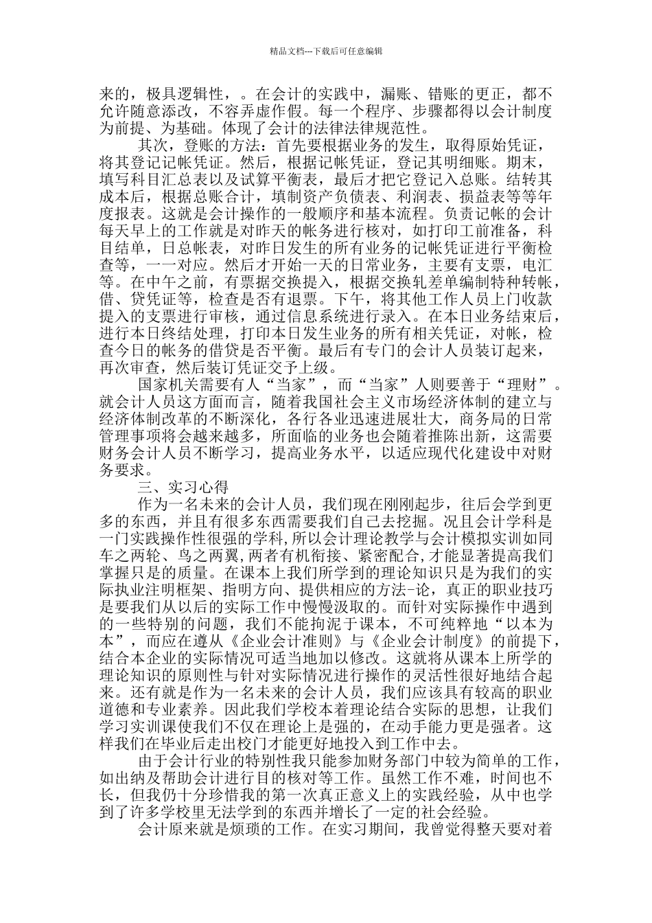 专业技能实习报告_第2页
