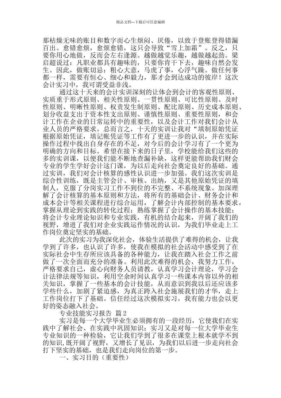 专业技能实习报告_第3页