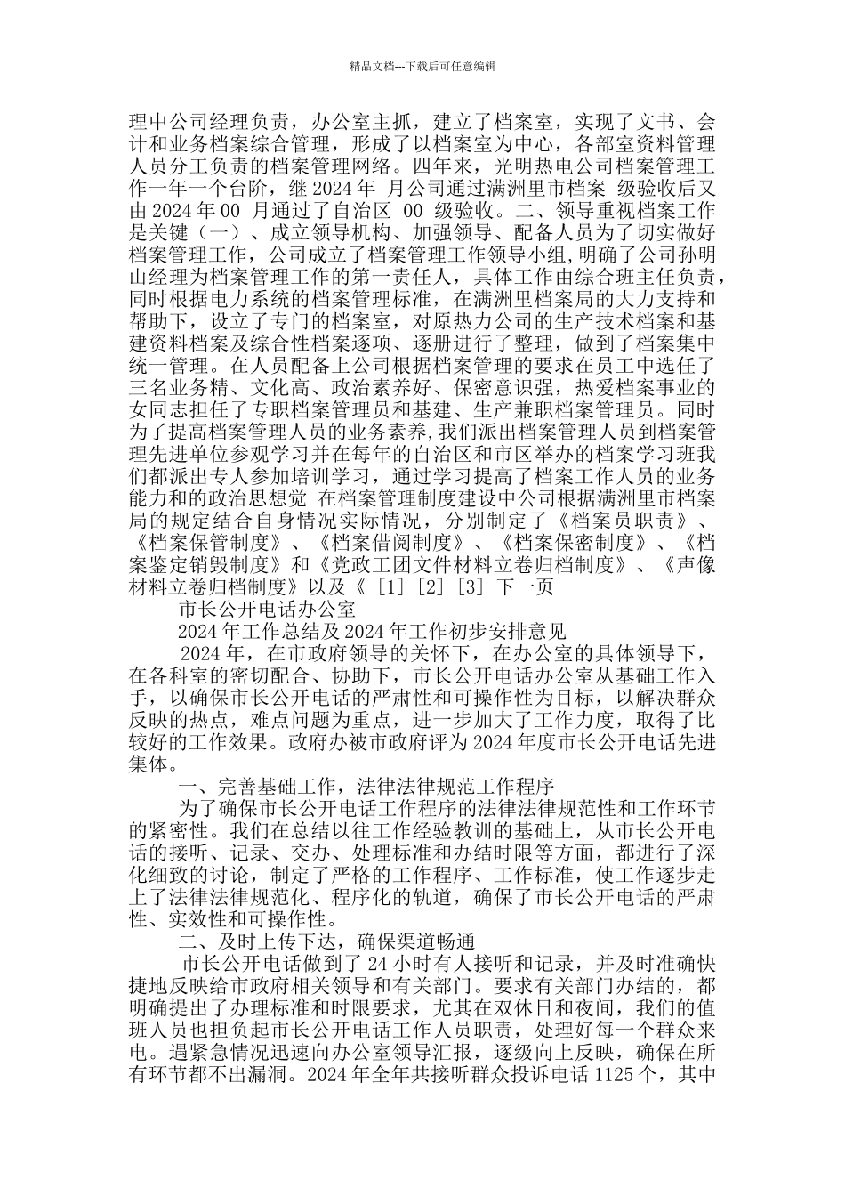 专业档案公司档案整理工作总结_第2页