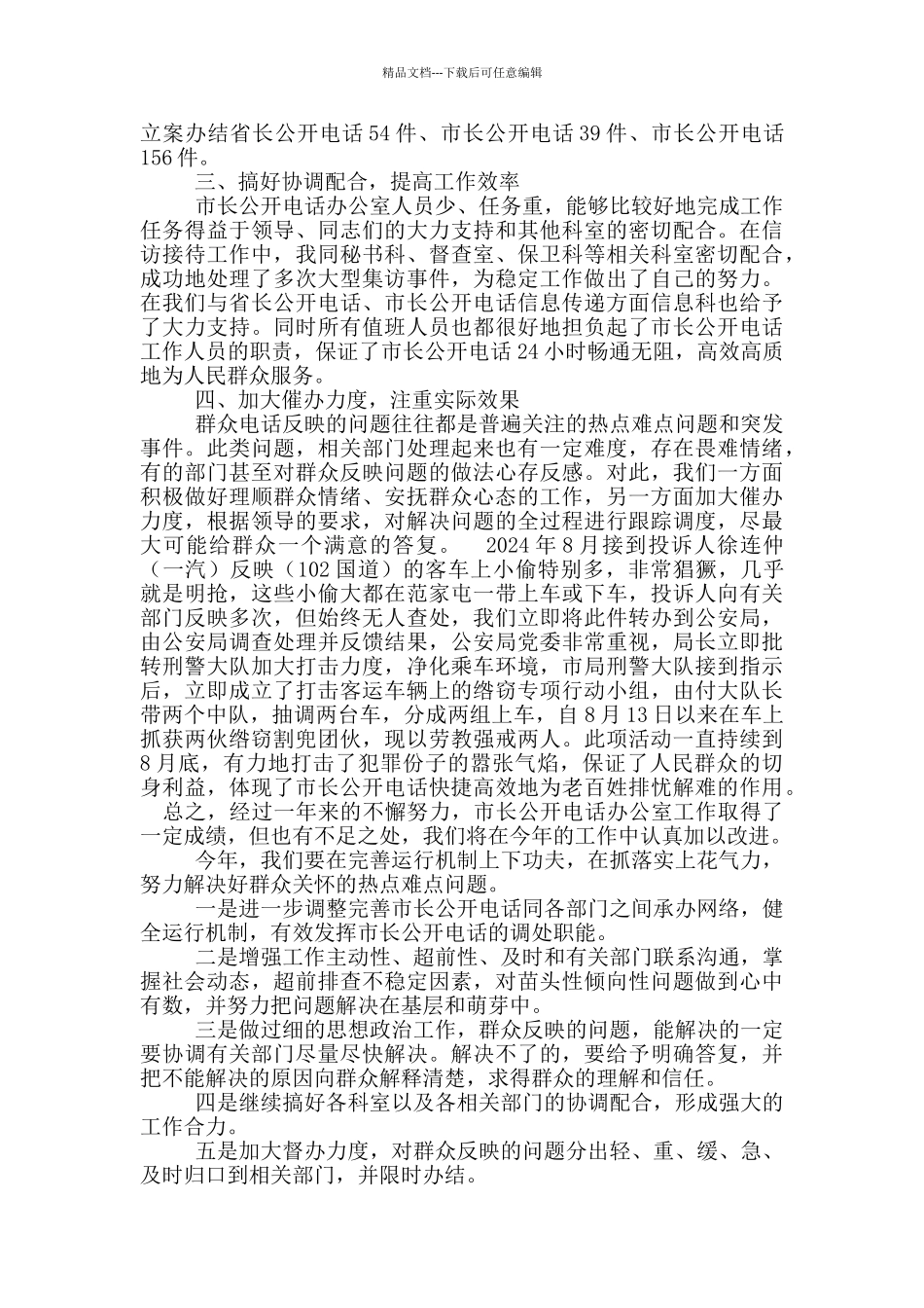 专业档案公司档案整理工作总结_第3页