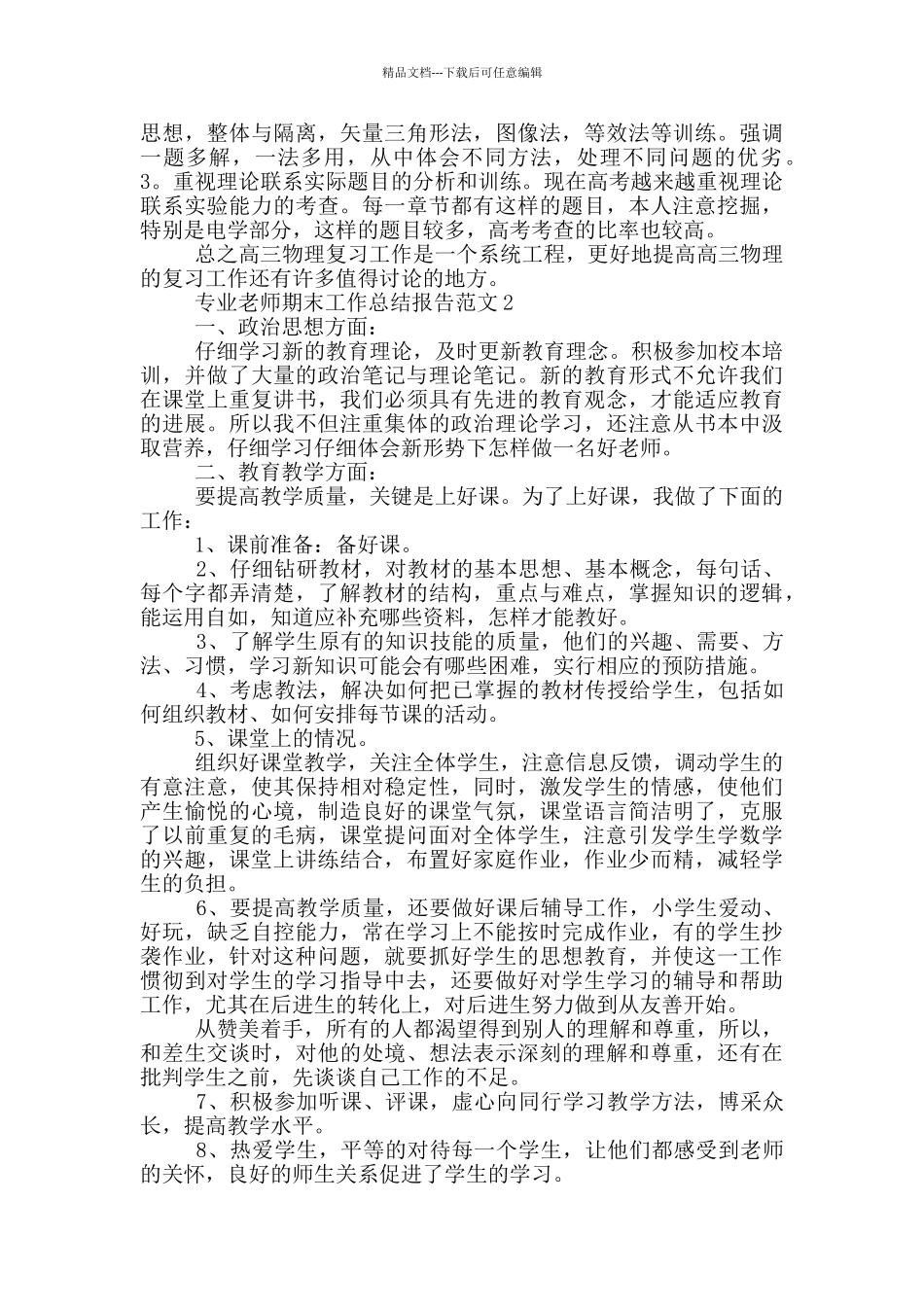 专业教师期末工作总结报告范文_第2页