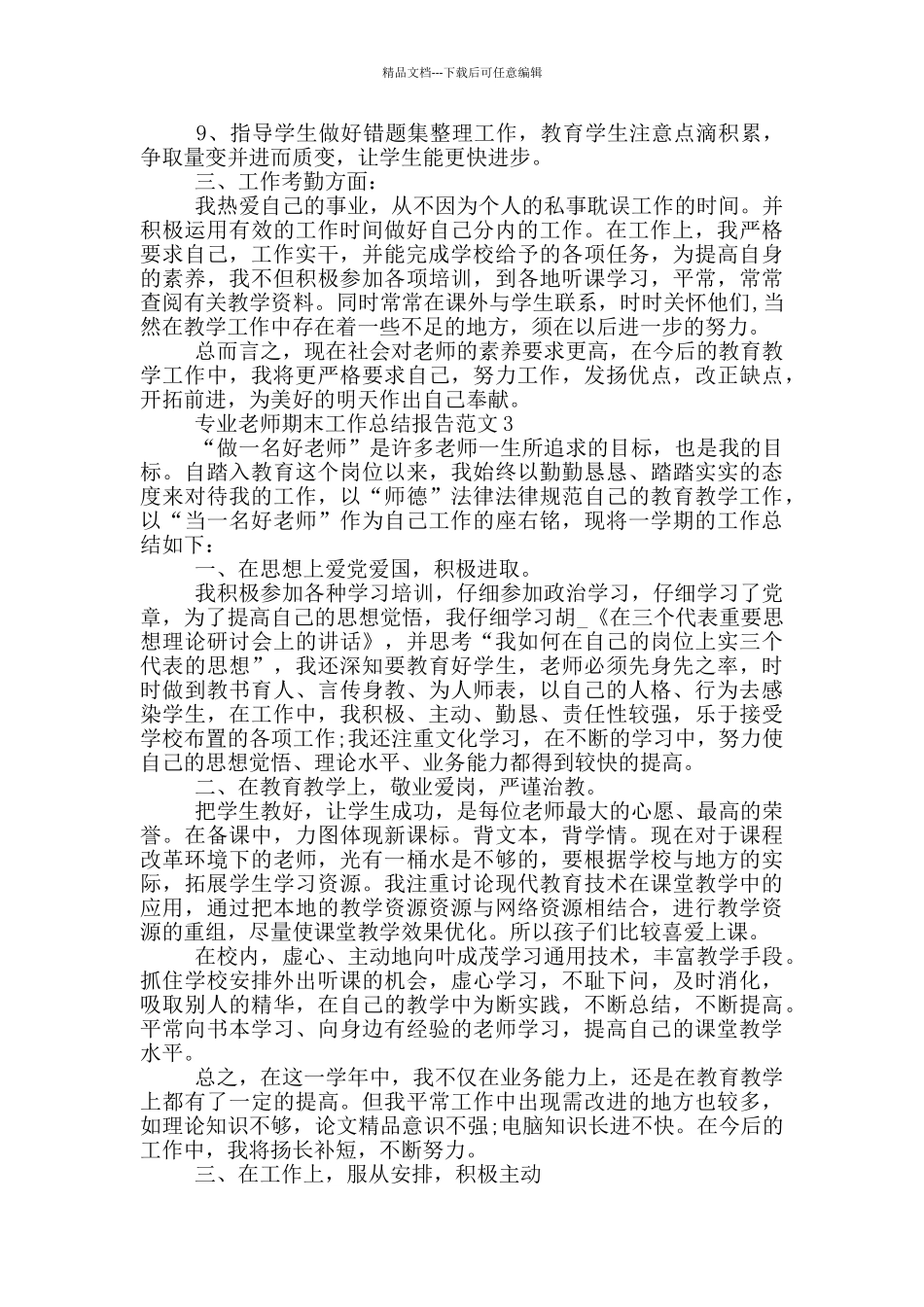 专业教师期末工作总结报告范文_第3页