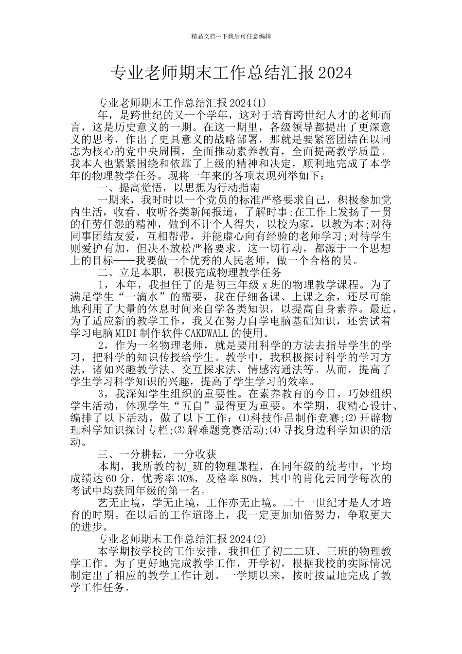 专业教师期末工作总结汇报2024_第1页
