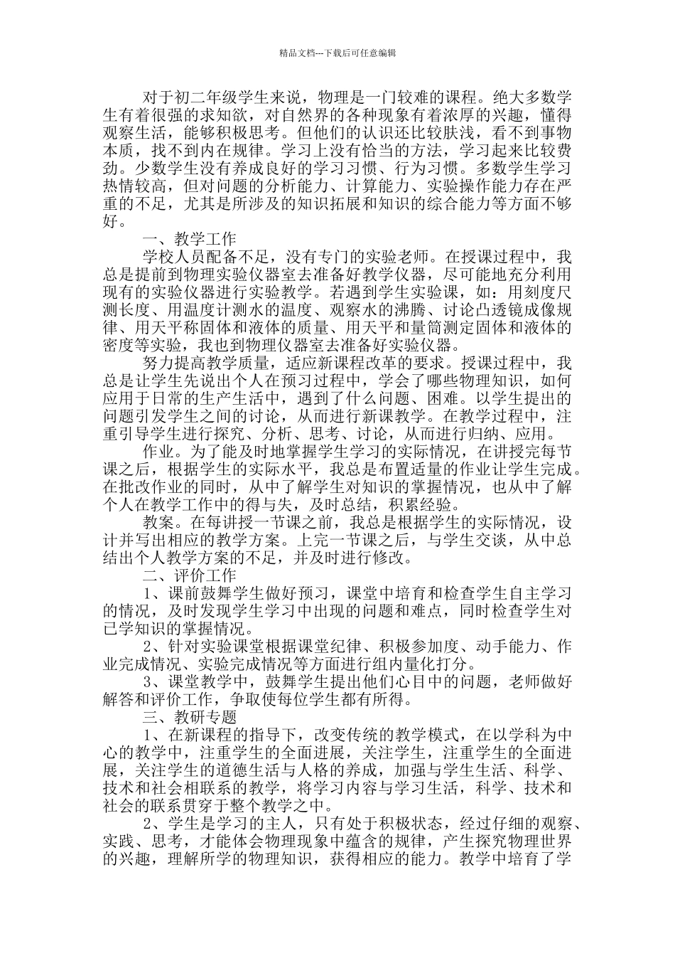 专业教师期末工作总结汇报2024_第2页