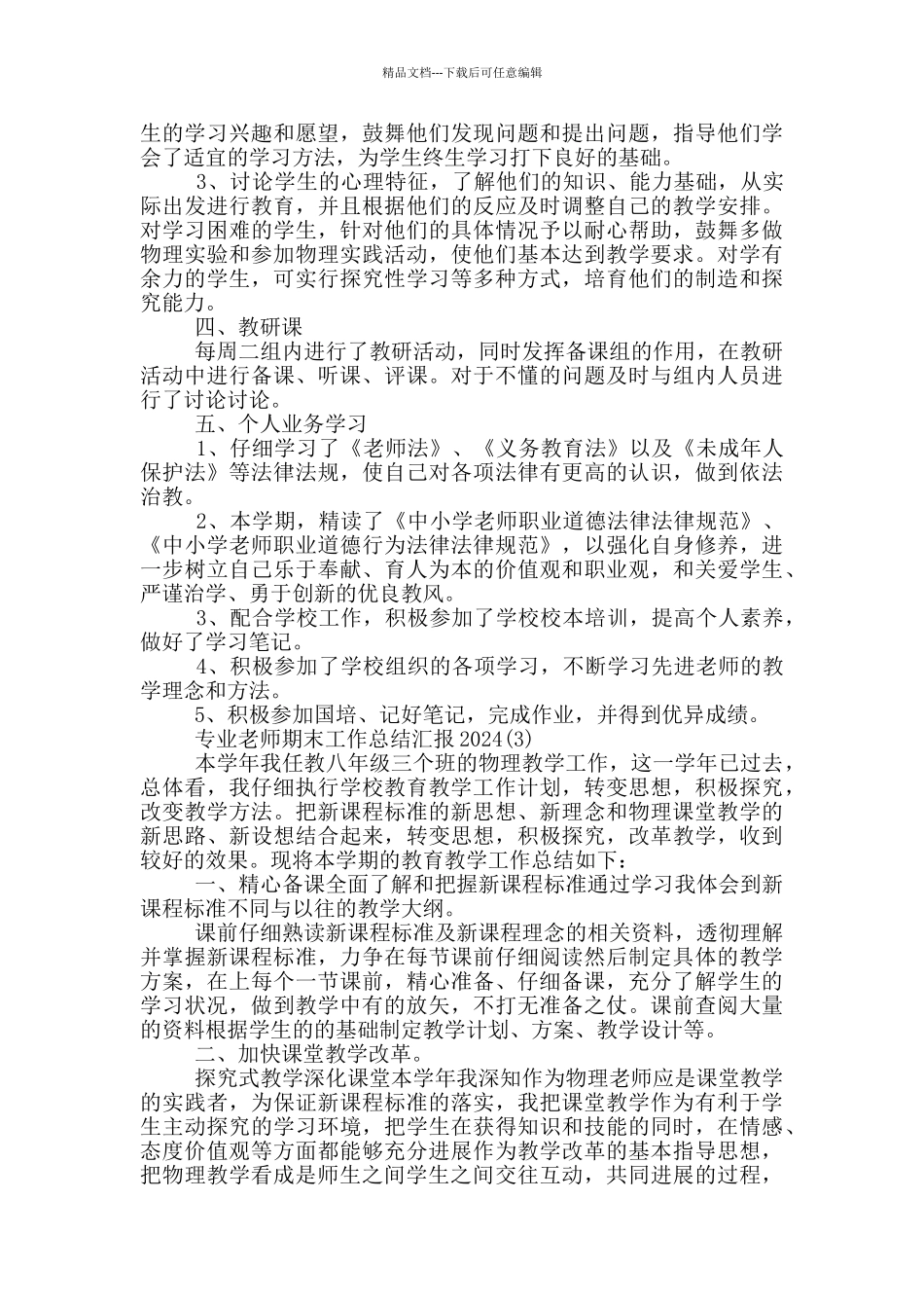 专业教师期末工作总结汇报2024_第3页