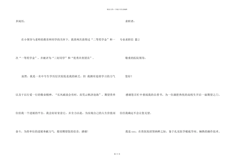 专业求职信汇总9篇_第2页