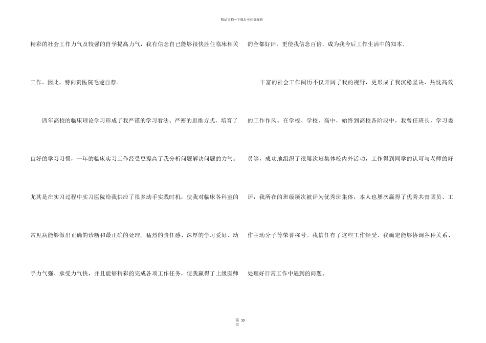 专业求职信汇总9篇_第3页
