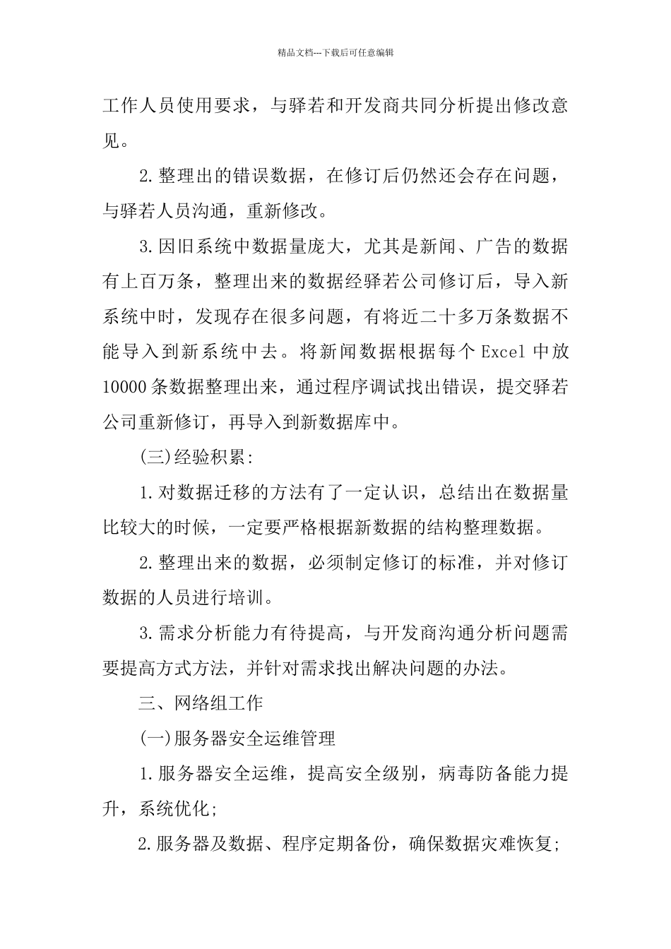 专业技术工作总结1000字范例_第3页