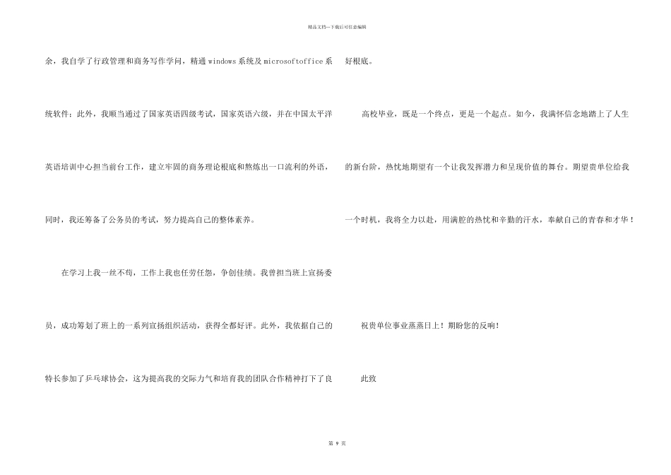 专业求职信模板汇编八篇_第2页