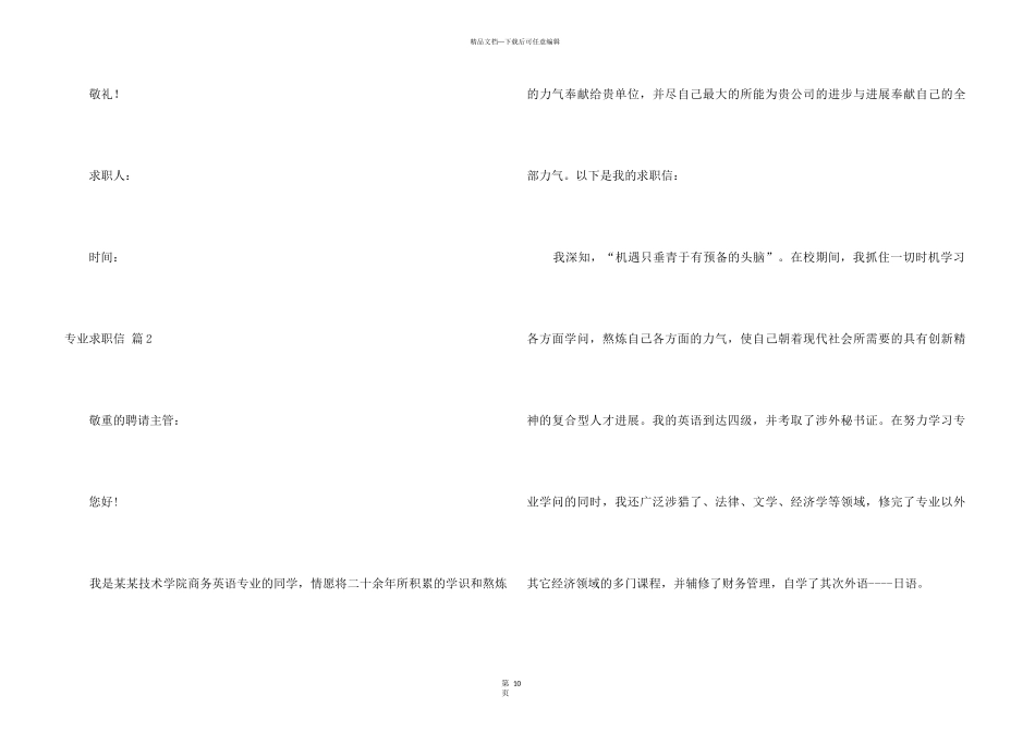 专业求职信模板汇编八篇_第3页