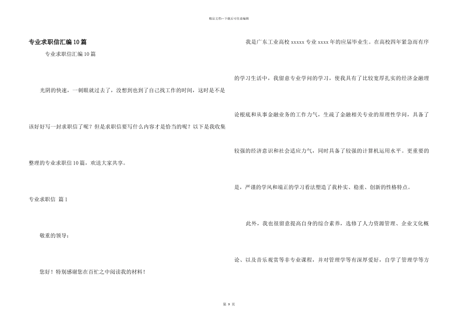 专业求职信汇编10篇_第1页