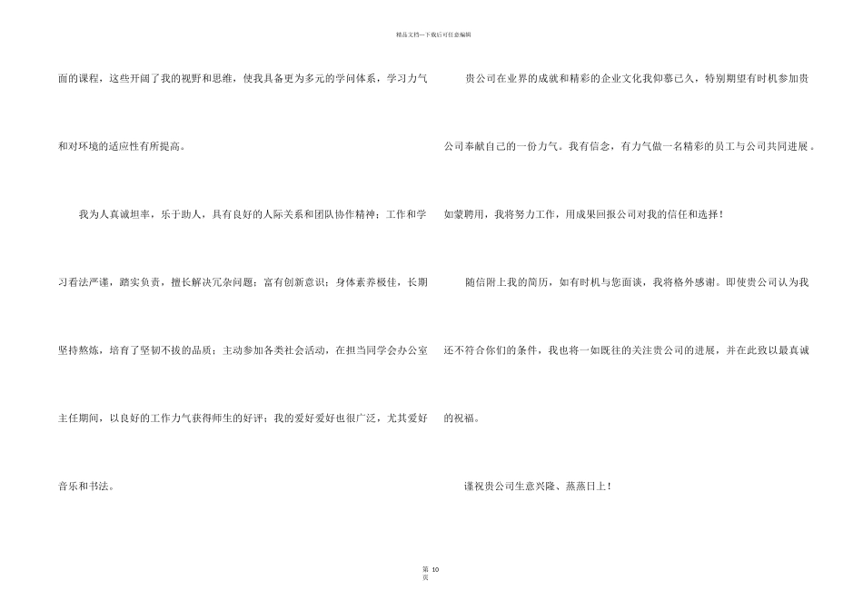 专业求职信汇编10篇_第2页