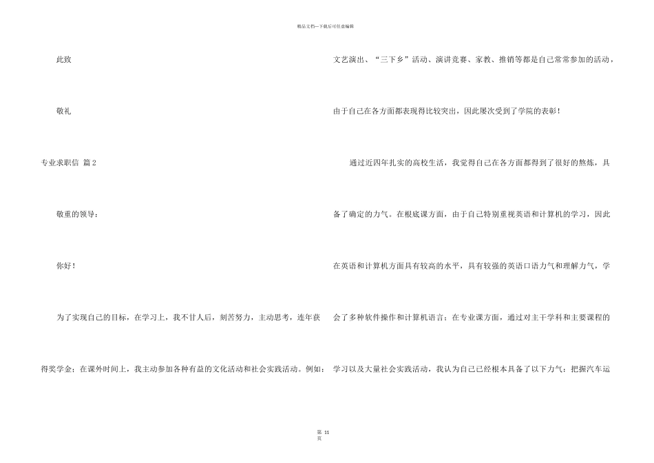 专业求职信汇编10篇_第3页