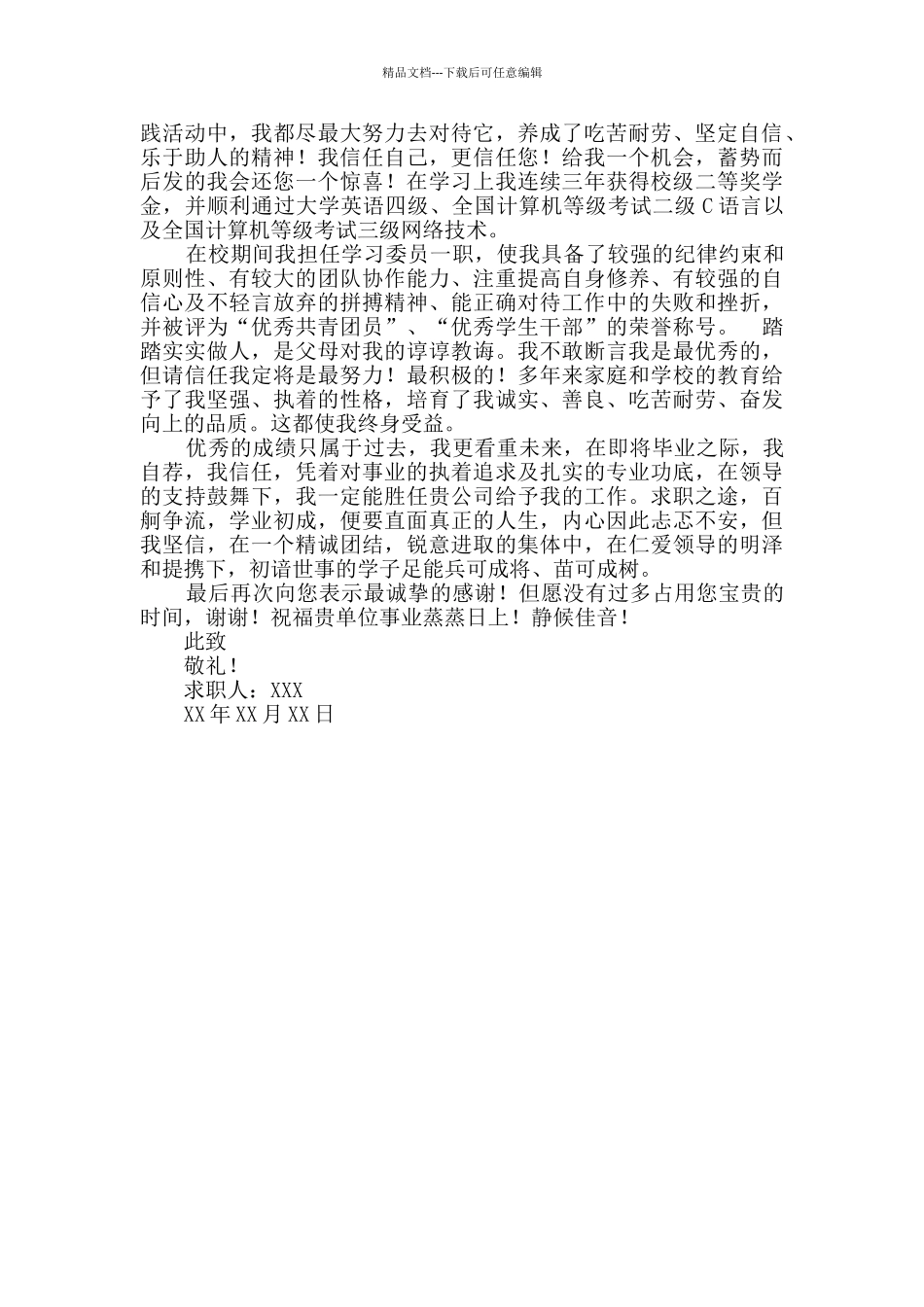 专业求职信精选6篇_第2页