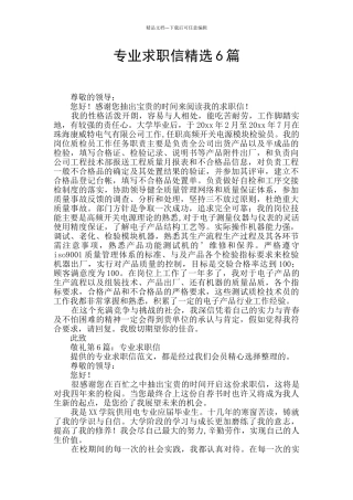 专业求职信精选6篇