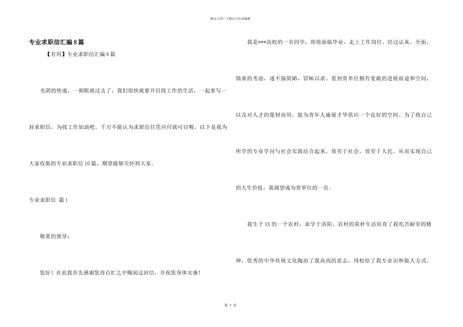 专业求职信汇编8篇_第1页