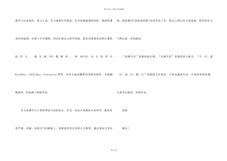 专业求职信汇编8篇_第2页