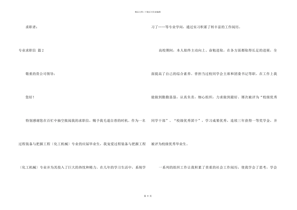 专业求职信汇编8篇_第3页