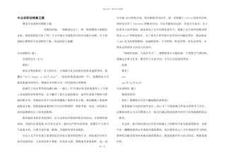 专业求职信锦集五篇