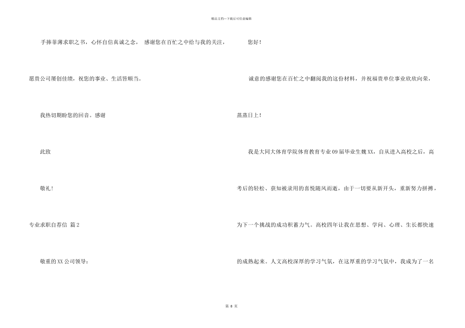 专业求职自荐信汇编六篇_第3页