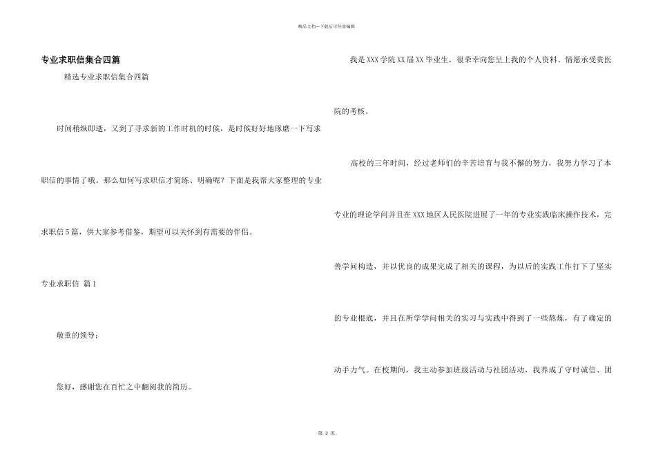 专业求职信集合四篇_第1页