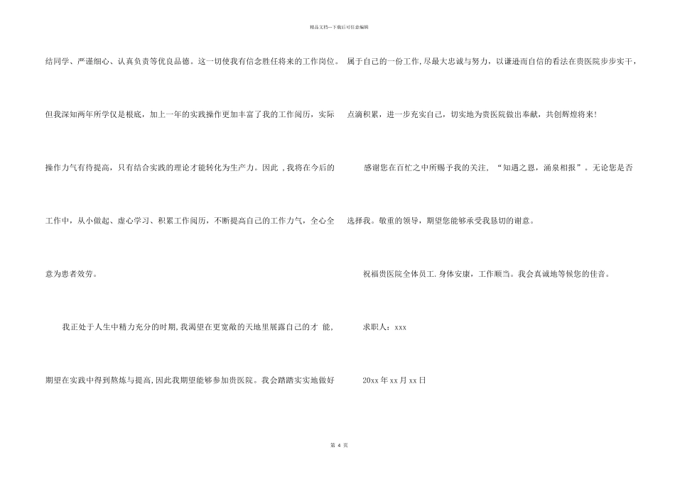 专业求职信集合四篇_第2页