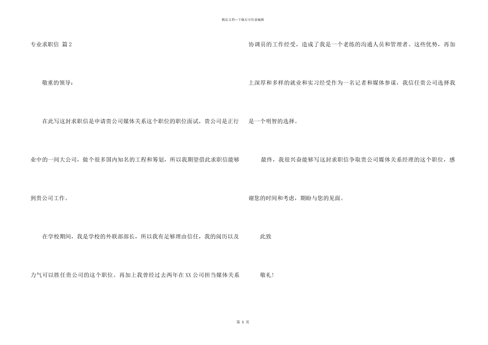专业求职信集合四篇_第3页