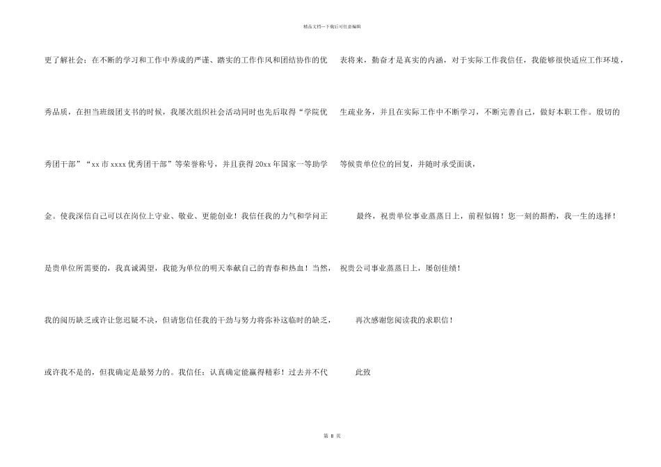 专业求职信集合6篇_第2页