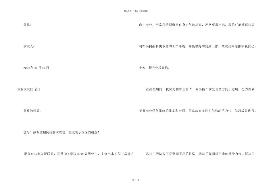 专业求职信集合6篇_第3页