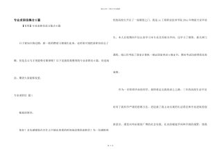 专业求职信集合6篇