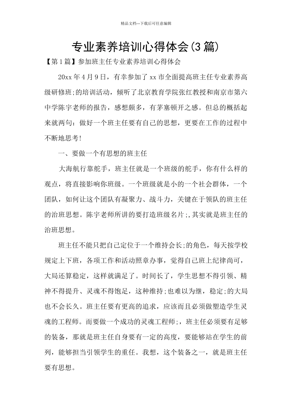 专业素养培训心得体会_第1页