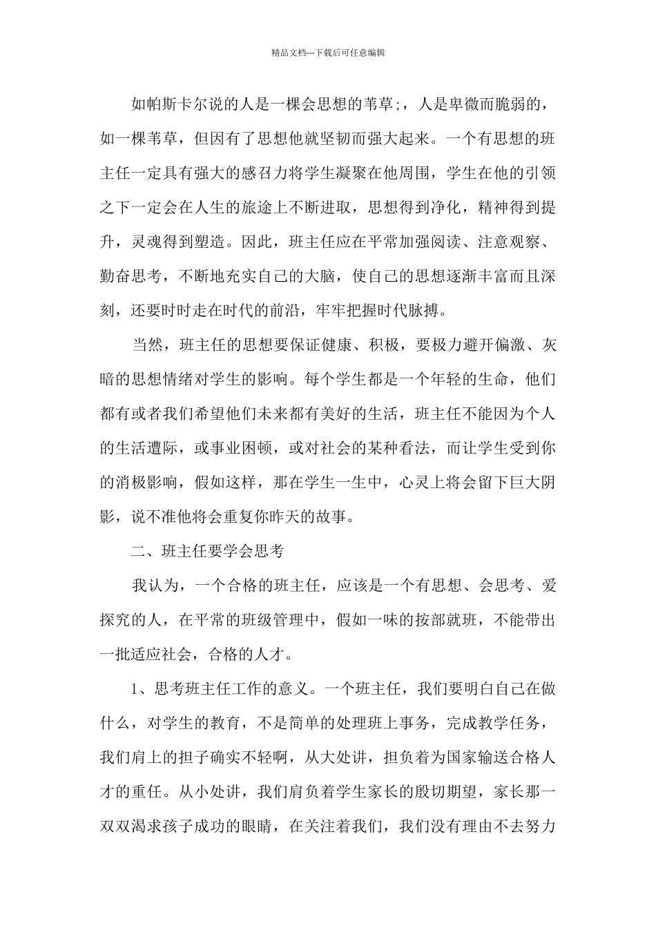 专业素养培训心得体会_第2页