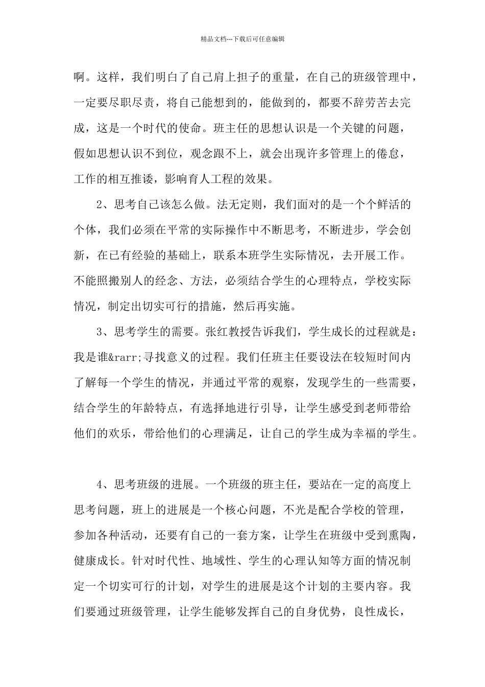 专业素养培训心得体会_第3页