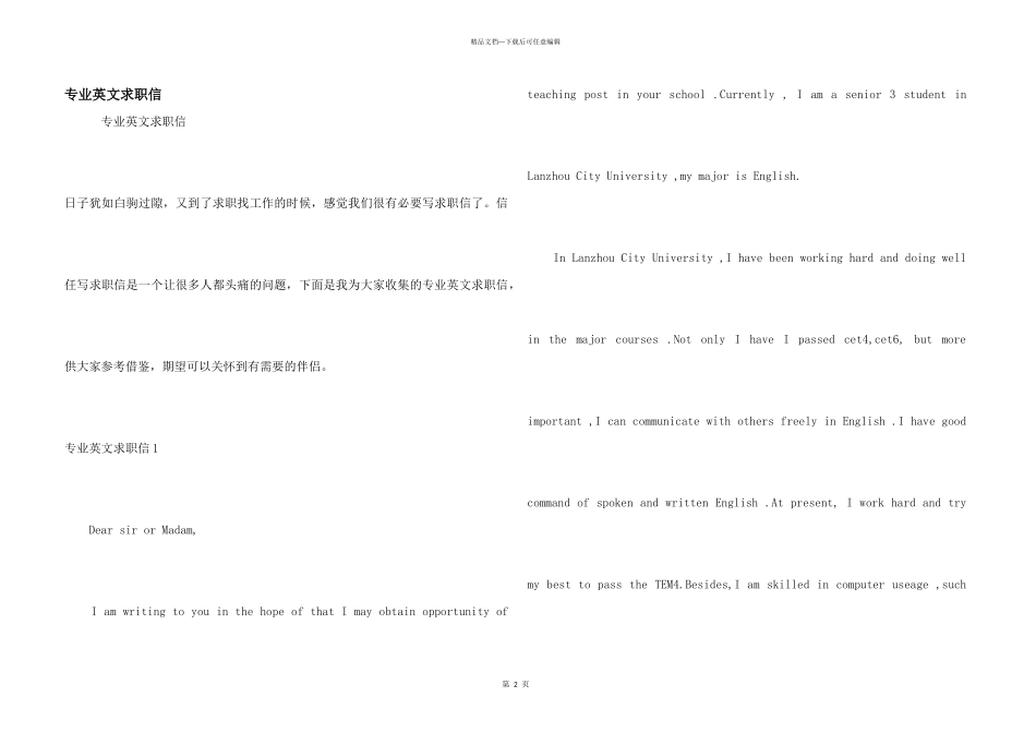 专业英文求职信_第1页